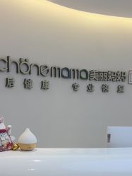 -美丽妈妈产后恢复中心(南桥旗舰店)