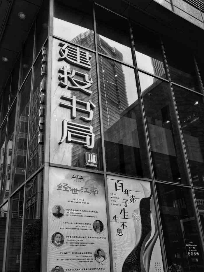 建投书局(浦江店)