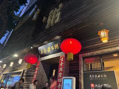 -大良毋米粥(锦龙路总店)