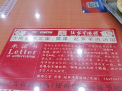 -教师之家赵家羊汤馆(东青龙街店)