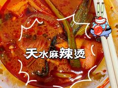 -马玉林天水麻辣烫·清真(莫尔街西门店)