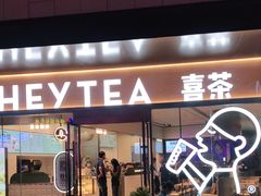 门面-喜茶(深圳海岸城店)