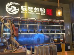 -板凳鲜酿·精酿啤酒(科华北路店)