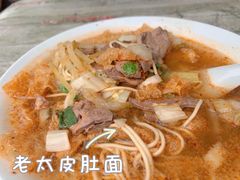 -老太皮肚面