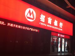 -招商银行(深圳世界之窗支行)