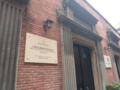 -大韩民国临时政府旧址
