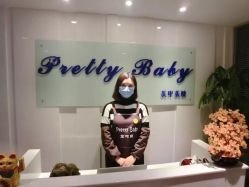 -PrettyBaby日式美甲美睫半永久