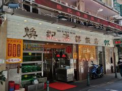 门面-广州酒家(文昌总店)