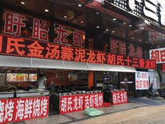 门面-赵氏老北京涮羊肉羊蝎子(蓝村店)