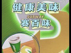 -赛百味SUBWAY(建六宜安广场店)