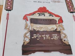 -砂锅居(西四店)