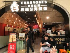 门面-CRAZYONES克芮旺斯西班牙餐厅(苏州中心店)