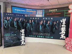 -金逸影城(大悦城IMAX激光店)