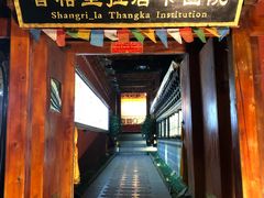 门面-香格里拉唐卡画院