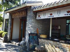 -熙古里艺术村
