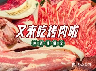 全程服务员会帮忙来烤肉  并且及时帮忙更换烤盘