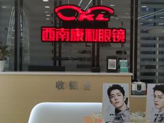 -康利眼镜·蔡司战略合作店(龙泉书房店)