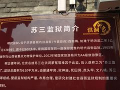 -明代监狱