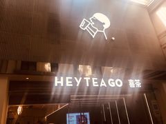 -喜茶(深圳丰盛町店)