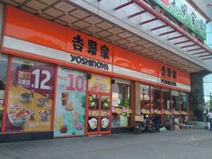 -吉野家(秀谷店)