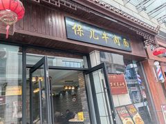 -保儿牛肉面(万象城店)