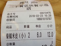-秦镇郭家米皮(大庆路店)