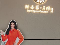 -阿吾罗·月咏精致日料(港汇恒隆广场店)