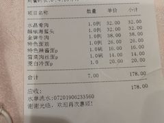 账单-老半斋(福州路店)