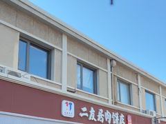 -华天二友居肉饼(宫门口店)