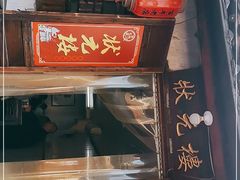 -状元楼(东大街店)