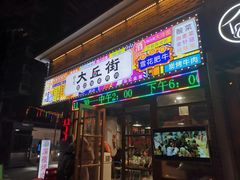 -大丘街路边烤牛肉