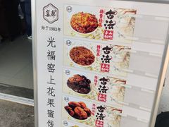 -苏州市吴中区光福窑上花果蜜饯厂