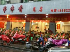 android_upload_pic-江湖串串香(金牛万达店)