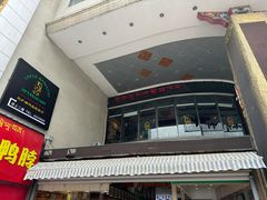 -娜玛瑟德餐厅(宇拓路店)