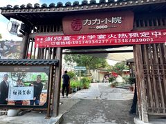 -湘力力小院·鱼汤泡饭(枫林路店)