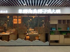 -东椰·海南椰子鸡火锅(朝阳门店)