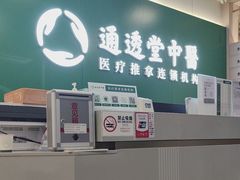 -通透堂中医·精准推拿(万科云城分院)