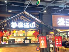 -韩盛·盛江山自助料理(奥体万达店)