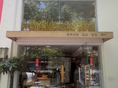 -iFood甜嫩嫩(江东北路店)