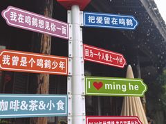 -鸣鹤古镇