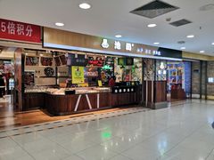 门面-池田寿司·4H鲜作(西直门凯德华联店)