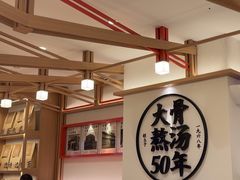 -味千拉面(广州白云机场T1西二店)