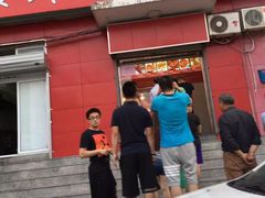 门面-永顺炸鸡(北京总店)