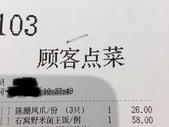 账单-香港富临皇宫(扬名广场店)