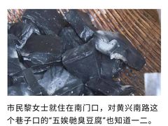 -五娭毑臭豆腐(黄兴南路店)