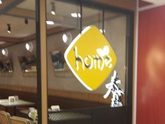 -Home Thai·泰谣(王府井apm店)
