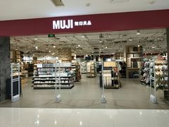 -MUJI无印良品(恒力MALL店)