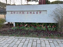 -苏州上方山国家森林公园