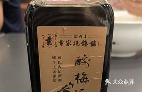 Huang's Traditional Brewed Plum Tea