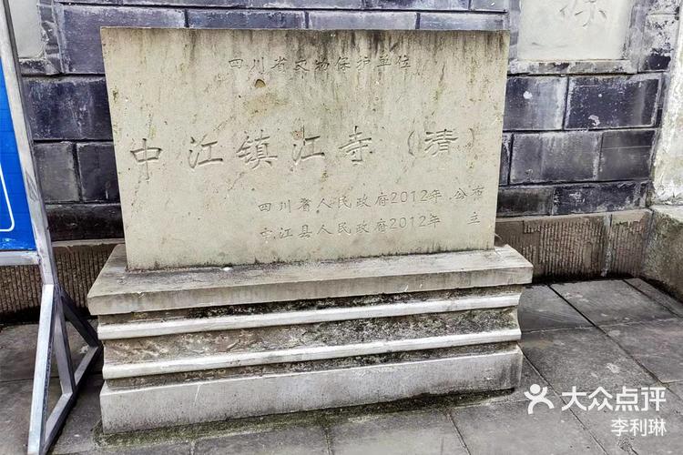 中江镇江寺图片